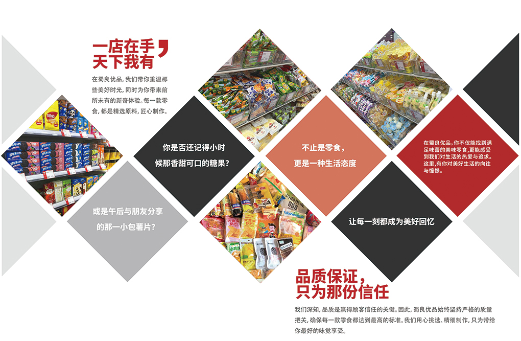 零食店